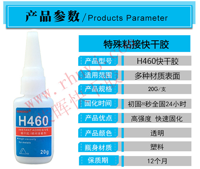 塑料粘接專用快干膠