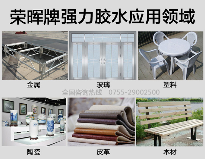 深圳快干膠水應(yīng)用的的地方
