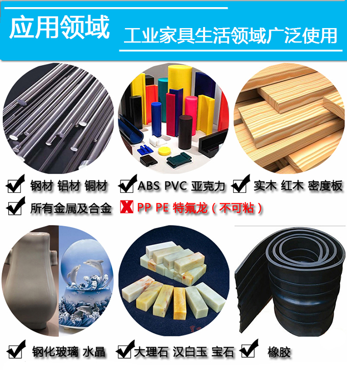 透明快干膠使用范圍