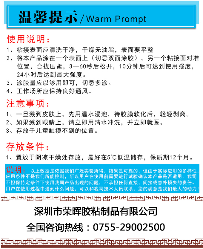 透明快干膠注意事項