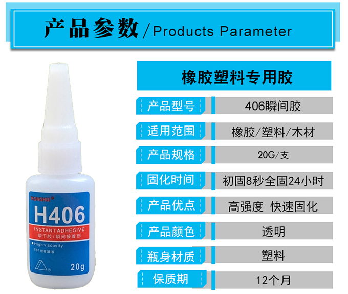 快干膠批發(fā)參數(shù)