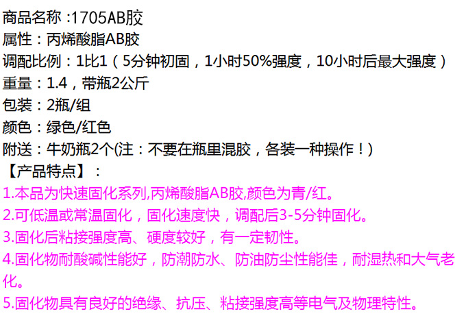 ab膠水廠家詳情圖片