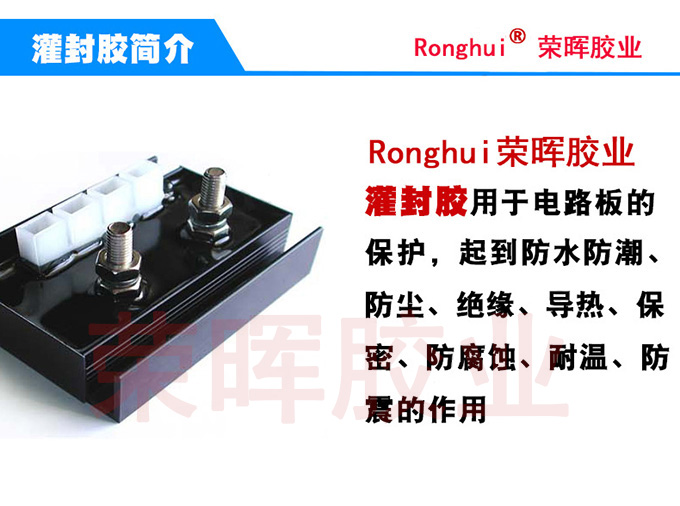 灌封膠簡介