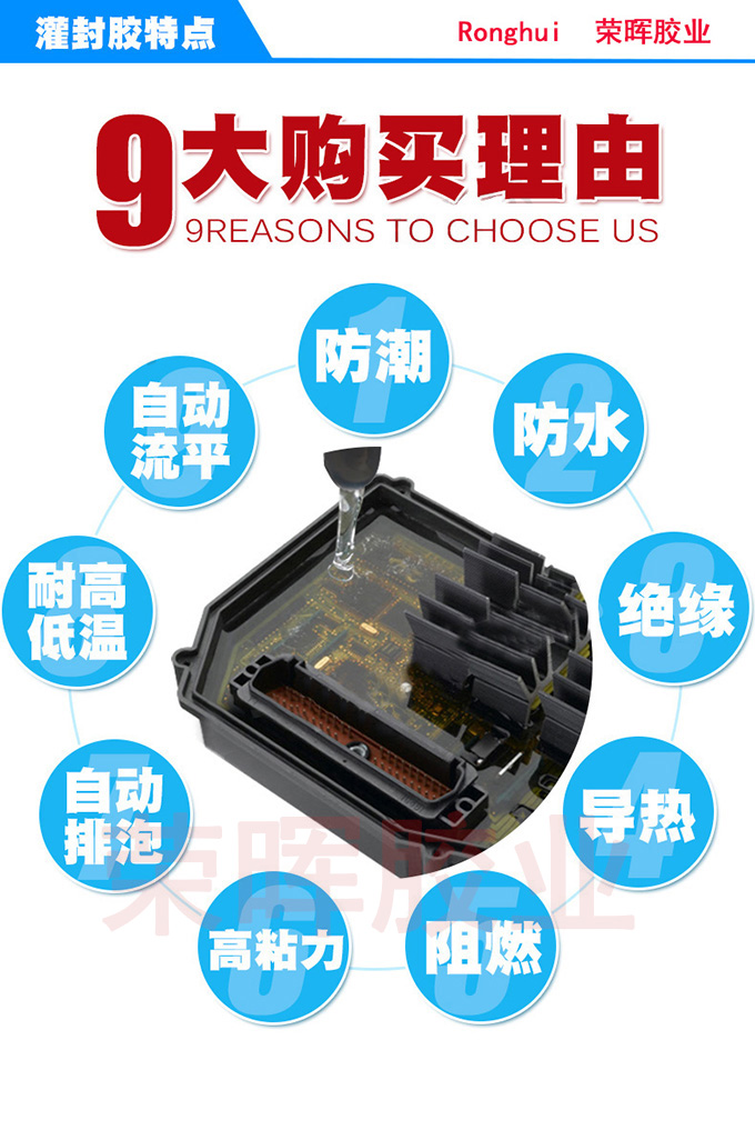 黑色環(huán)氧樹脂灌封膠9大購買理由