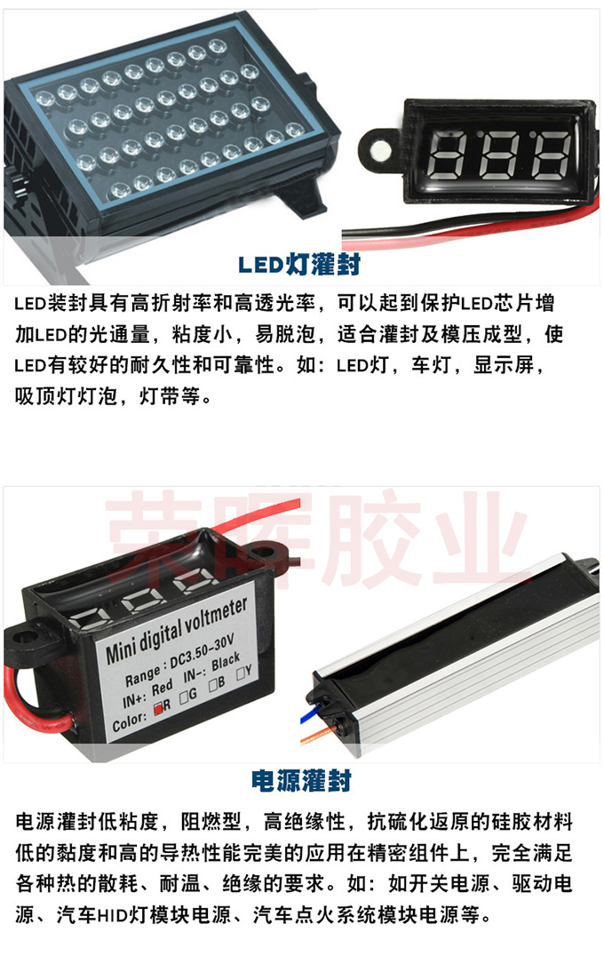 led灌封膠
