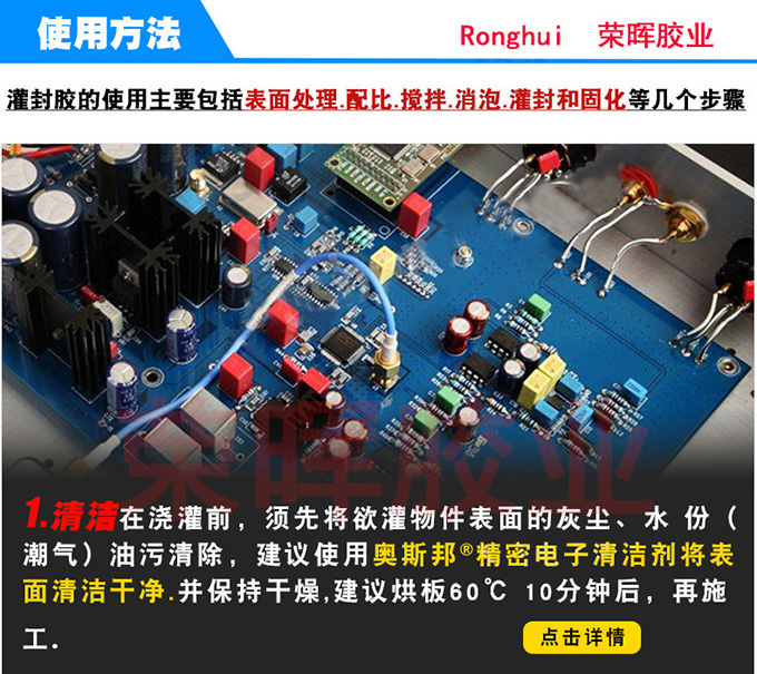 環(huán)氧樹脂灌封膠方法指示一
