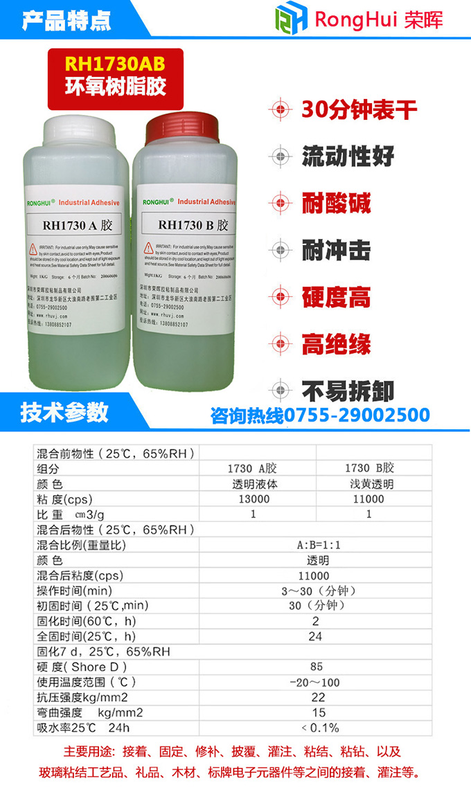 環(huán)氧樹脂透明ab膠