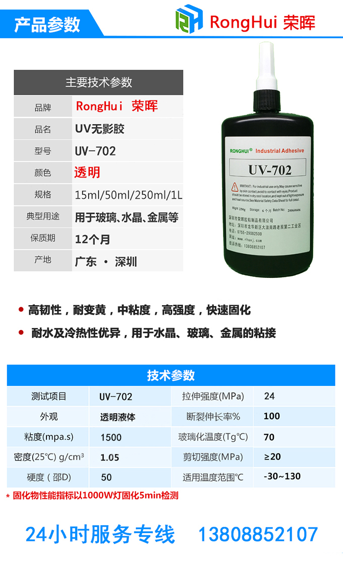 無影膠膠水供應(yīng)主要技術(shù)參數(shù)uv-702