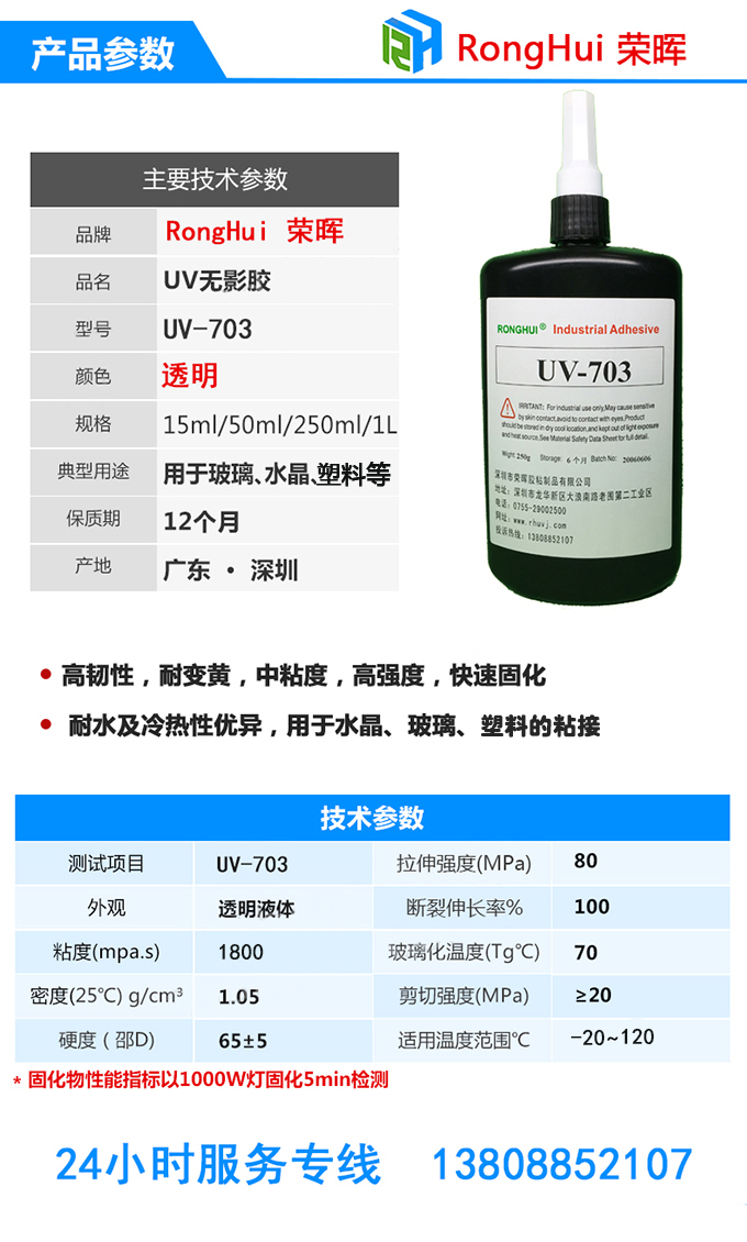深圳茶幾無(wú)影膠水詳細(xì)產(chǎn)品參數(shù)