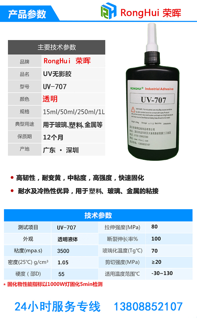 紫外線固化膠水主要技術參數(shù)
