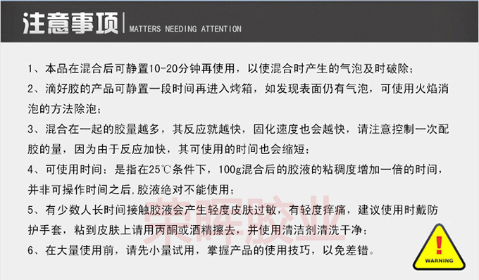 深圳ab膠水廠批發(fā)提醒您注意事項